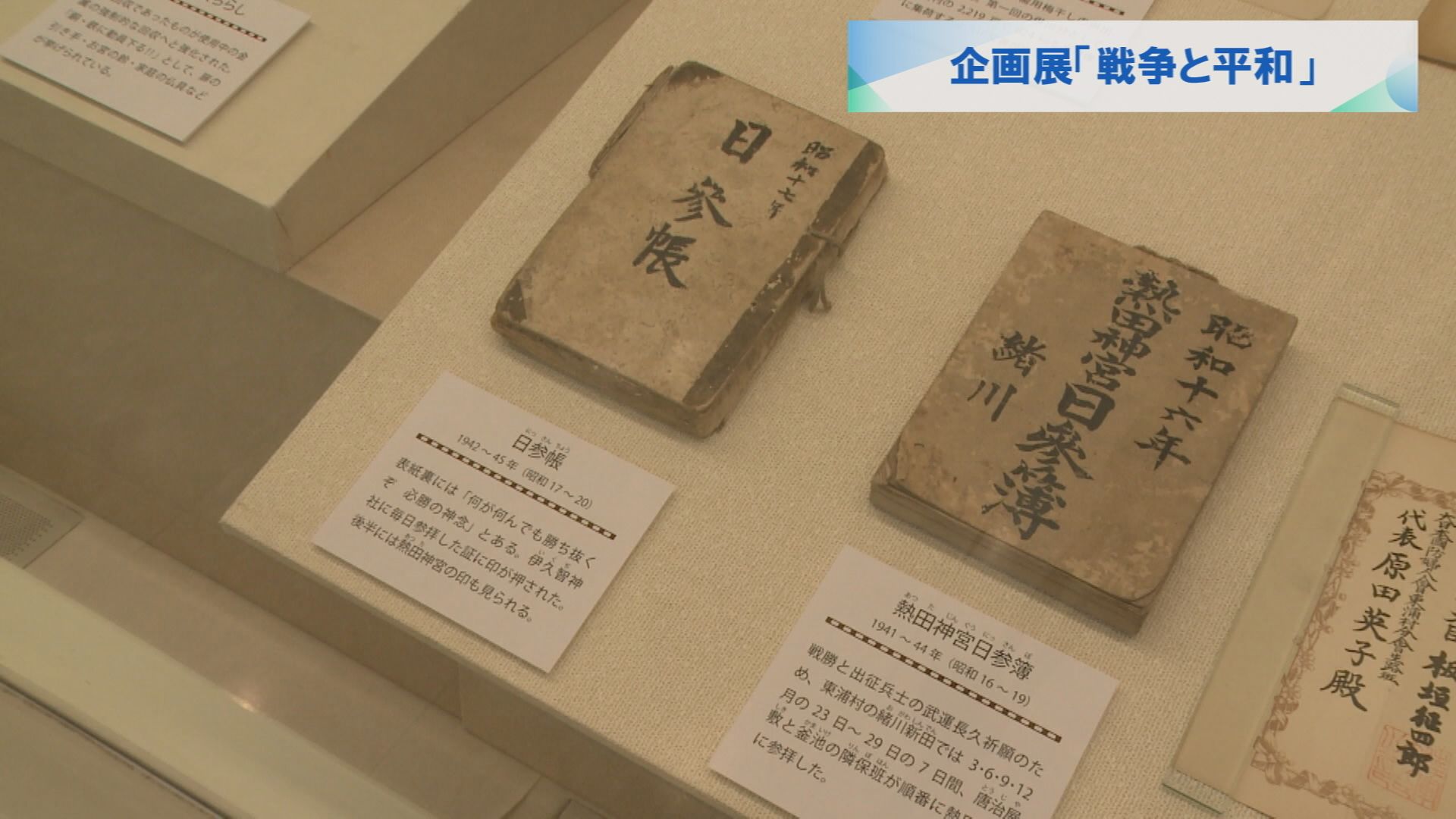 企画展「戦争と平和」 | メディアスチャンネル